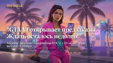 GTA VI открывает предзаказы. Ждать осталось недолго!